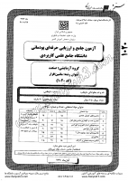 کاردانی جامع پودمانی جزوات سوالات ماشین افزار کاردانی جامع پودمانی 1390